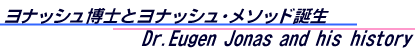 ヨナッシュ博士とヨナッシュ・メソッド誕生